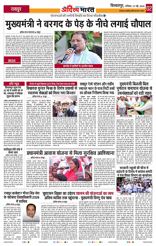 23 May_2026 Bilaspur_Page_2