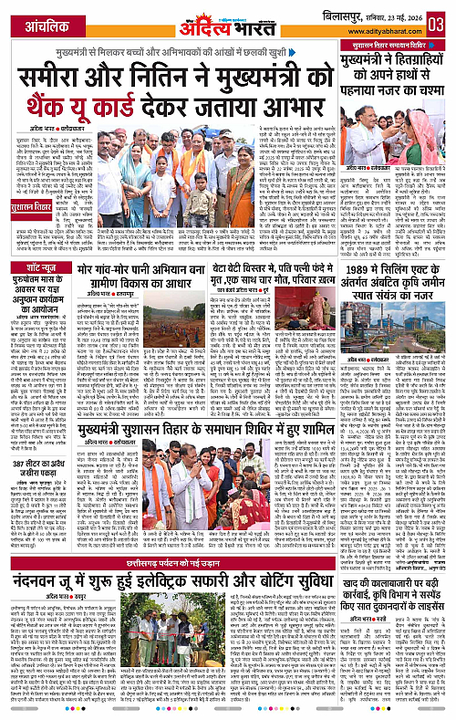 23 May_2026 Bilaspur_Page_3