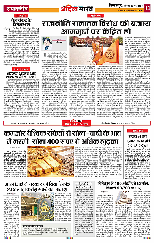 23 May_2026 Bilaspur_Page_4