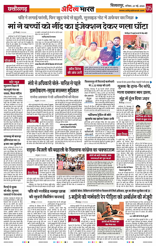 23 May_2026 Bilaspur_Page_5