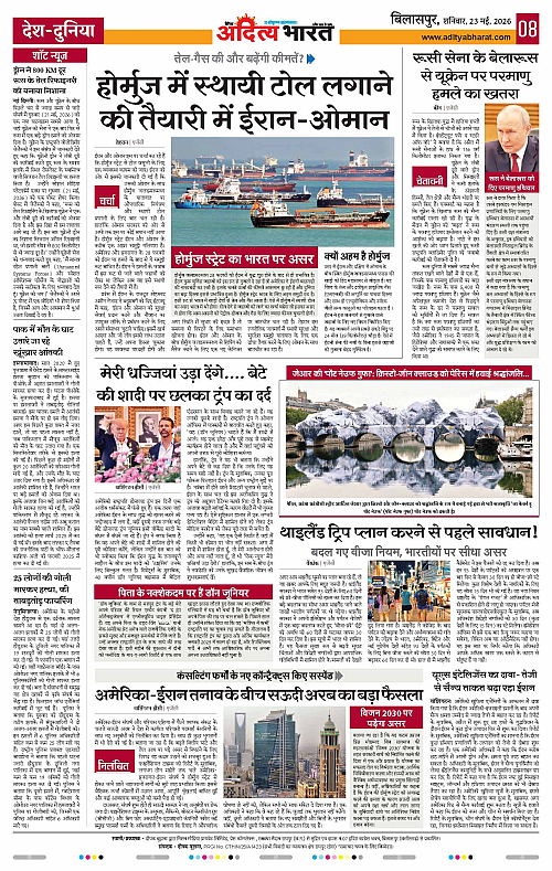 23 May_2026 Bilaspur_Page_8
