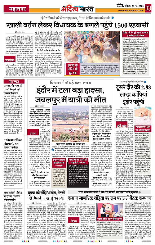 24 May_2026 Indore_Page_3