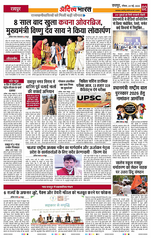 24 May_2026 Raipur_Page_2