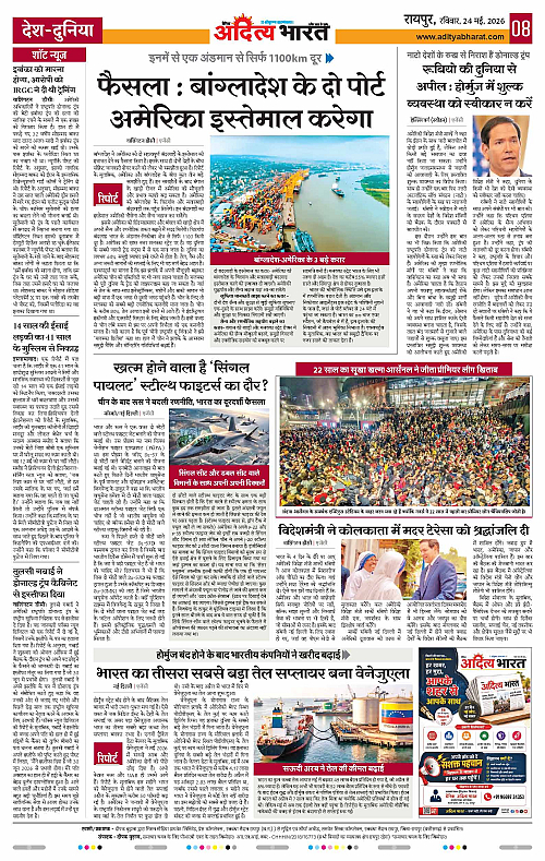 24 May_2026 Raipur_Page_8