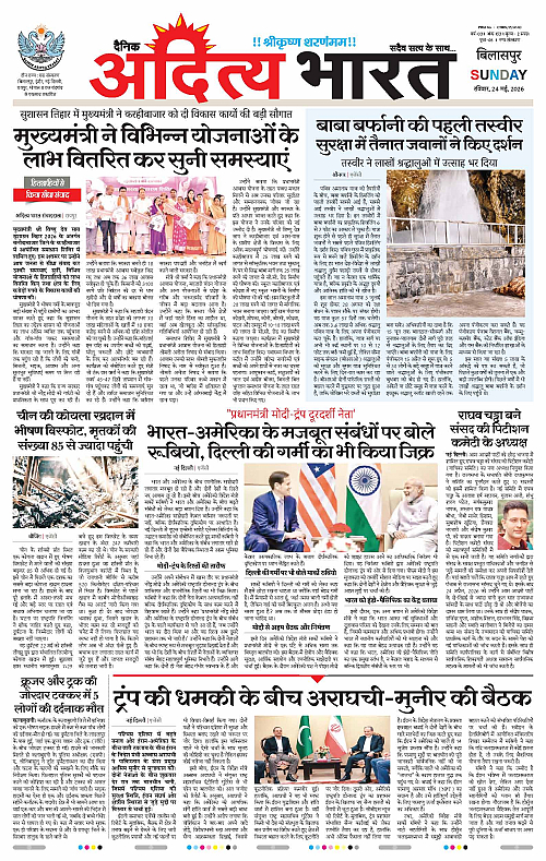 24 May_2026 Bilaspur_Page_1