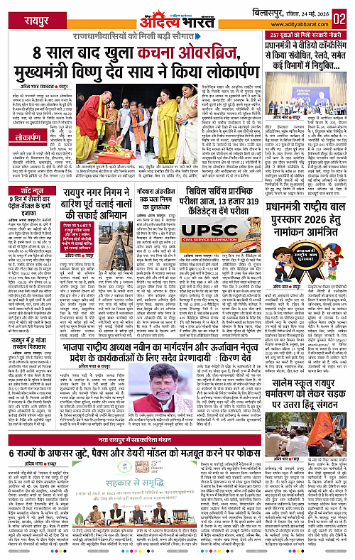 24 May_2026 Bilaspur_Page_2