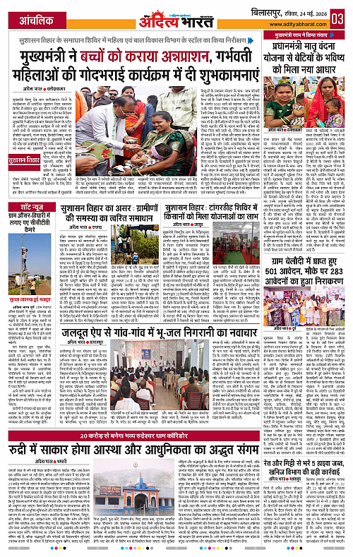 24 May_2026 Bilaspur_Page_3