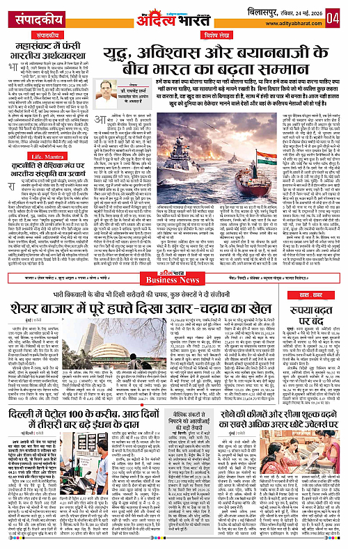 24 May_2026 Bilaspur_Page_4