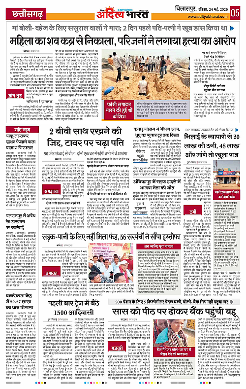 24 May_2026 Bilaspur_Page_5