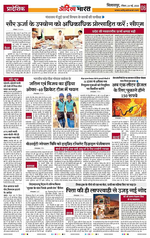 24 May_2026 Bilaspur_Page_6