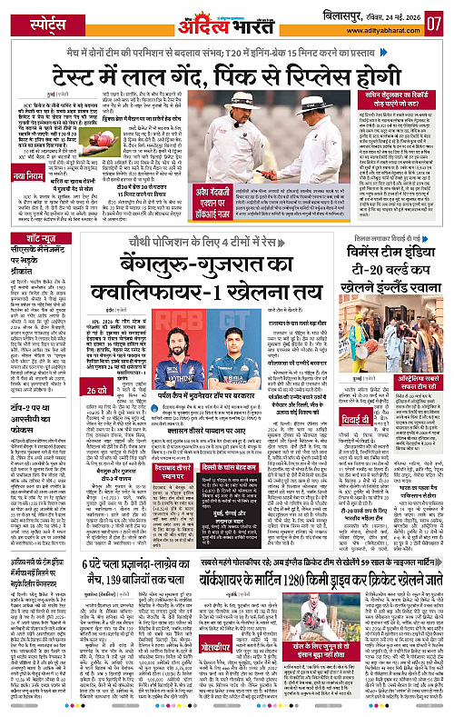 24 May_2026 Bilaspur_Page_7