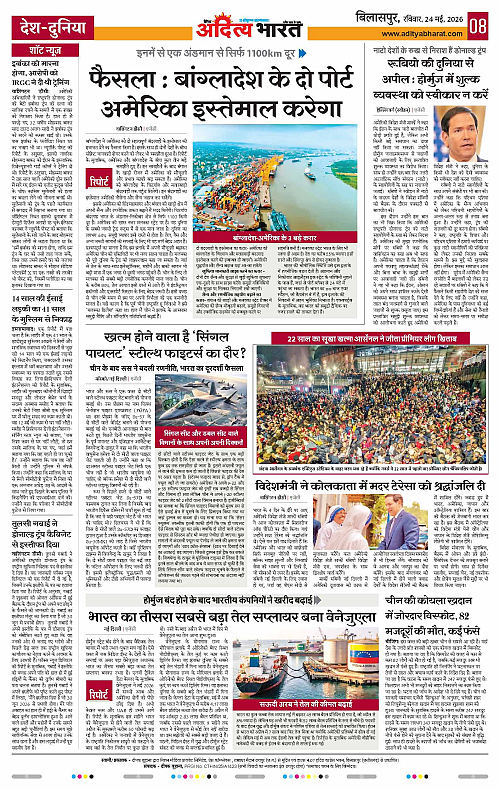 24 May_2026 Bilaspur_Page_8