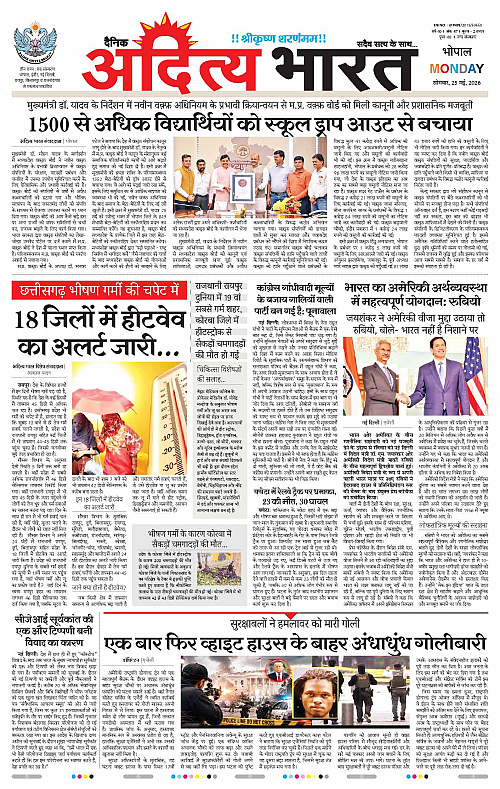 25 May_2026 Bhopal_Page_1