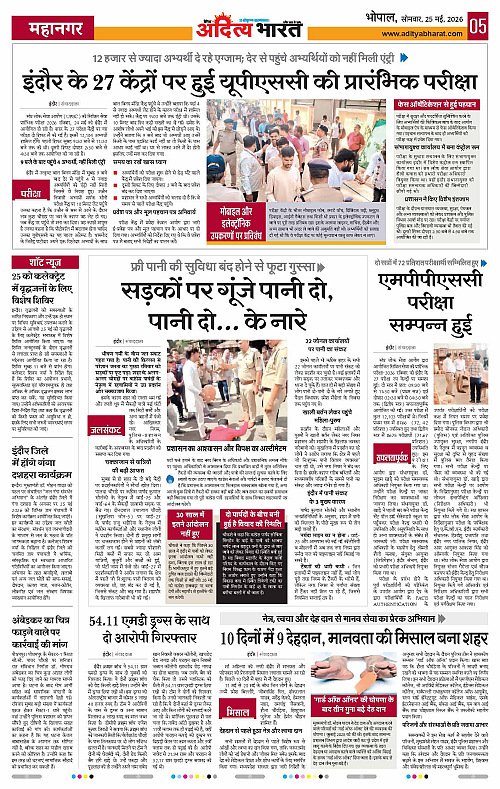 25 May_2026 Bhopal_Page_5