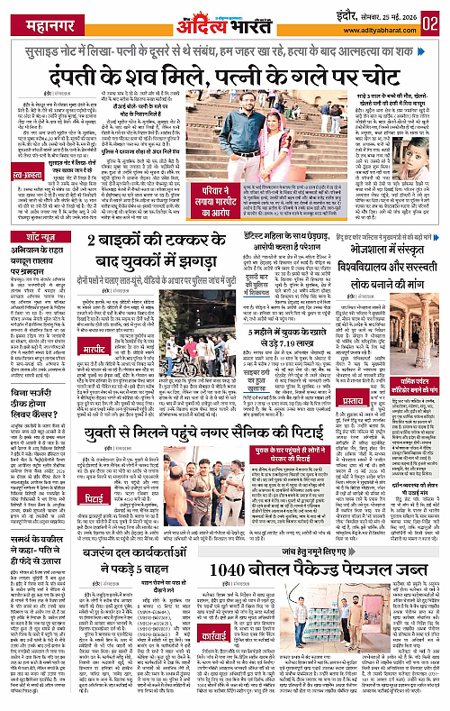 25 May_2026 Indore_Page_2