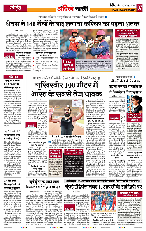 25 May_2026 Indore_Page_7