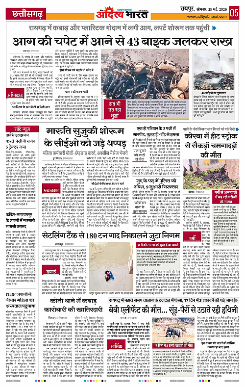 25 May_2026 Raipur_Page_5