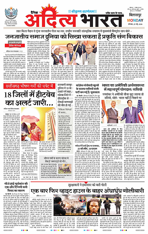 25 May_2026 Bilaspur_Page_1