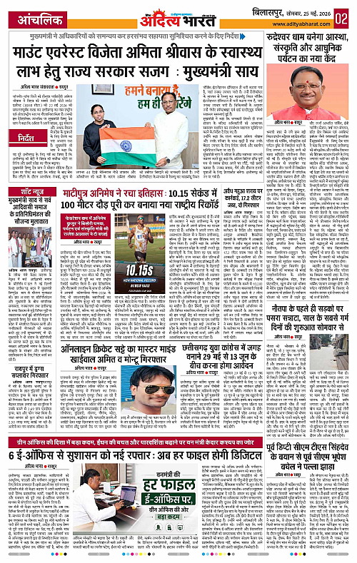 25 May_2026 Bilaspur_Page_2