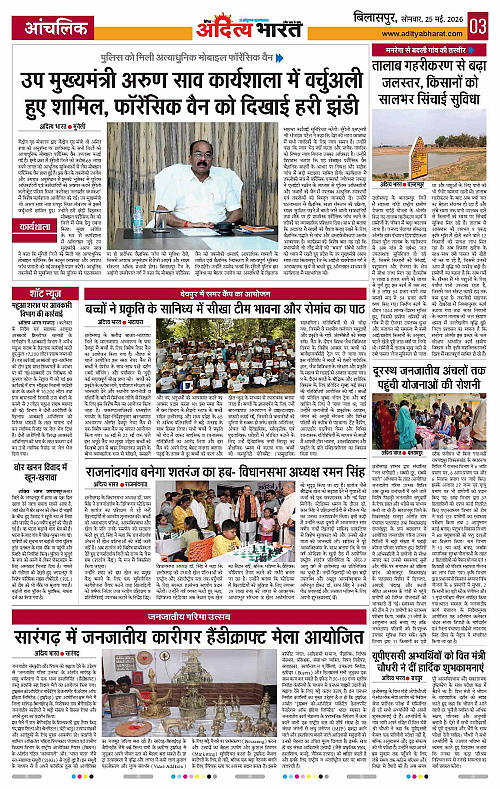 25 May_2026 Bilaspur_Page_3