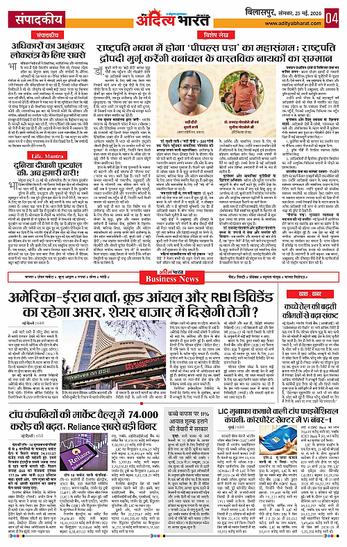25 May_2026 Bilaspur_Page_4