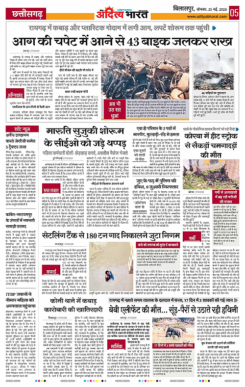 25 May_2026 Bilaspur_Page_5