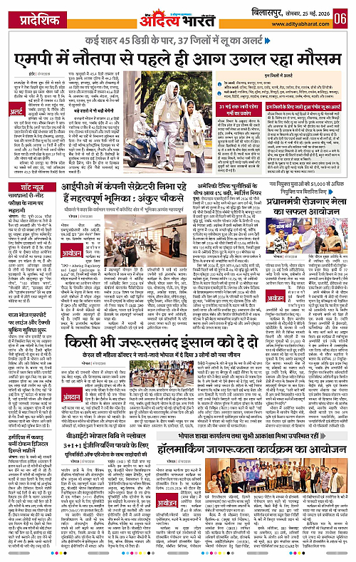 25 May_2026 Bilaspur_Page_6