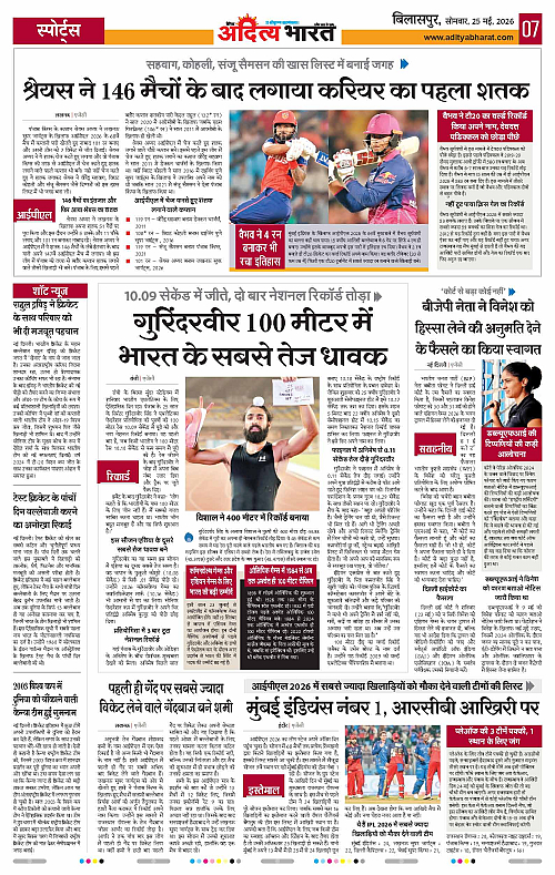 25 May_2026 Bilaspur_Page_7