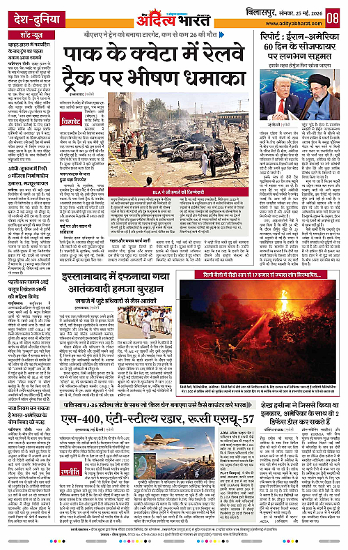 25 May_2026 Bilaspur_Page_8