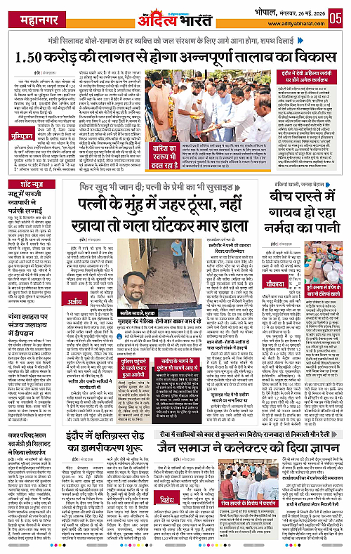26 May_2026 Bhopal_Page_5
