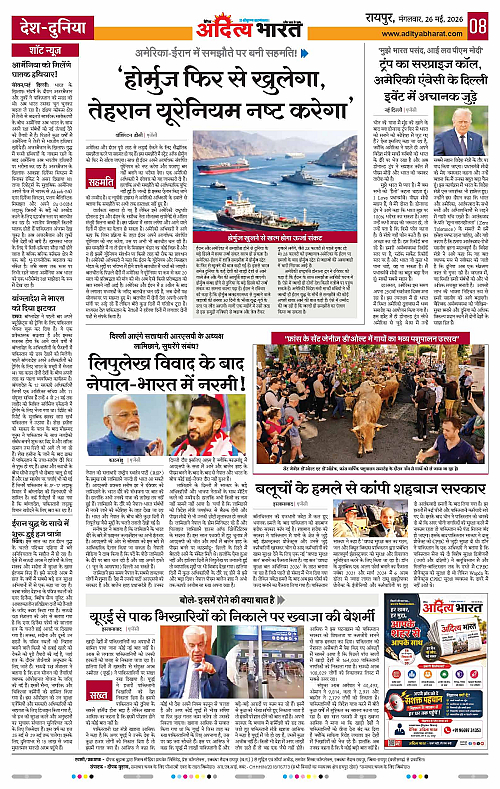 26 May_2026 Raipur_Page_8