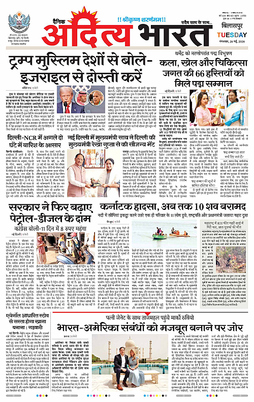 26 May_2026 Bilaspur_Page_1