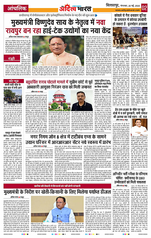 26 May_2026 Bilaspur_Page_2