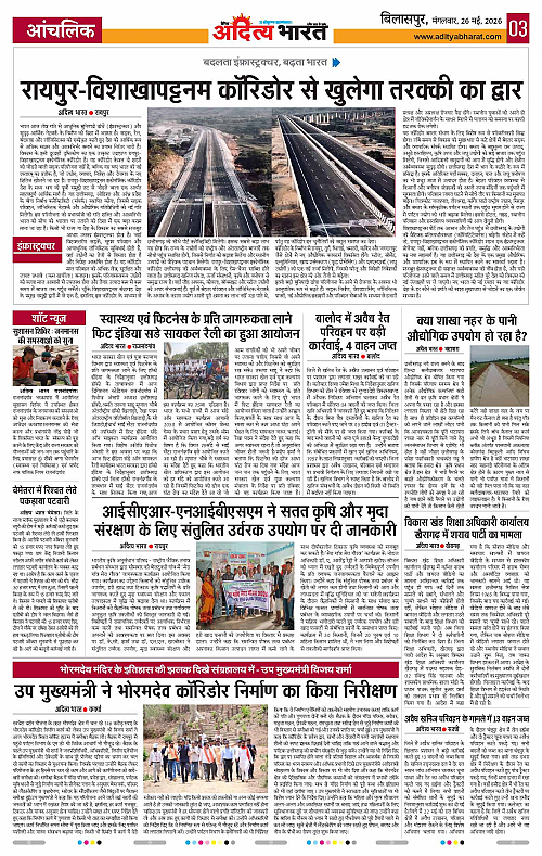 26 May_2026 Bilaspur_Page_3
