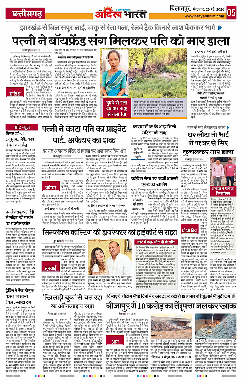 26 May_2026 Bilaspur_Page_5