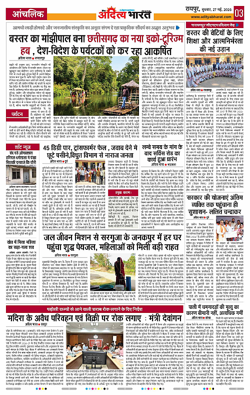 27 May_2026 Raipur_Page_3