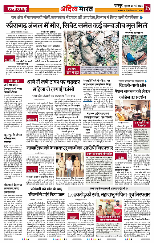 27 May_2026 Raipur_Page_5