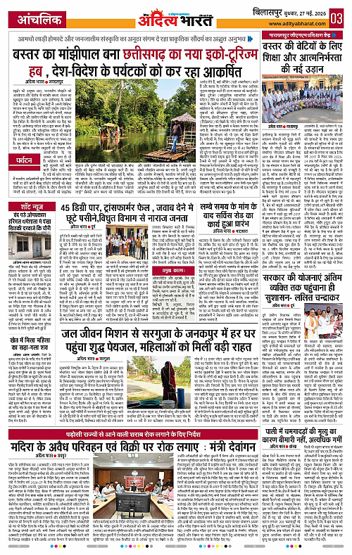 27 May_2026 Bilaspur_Page_3