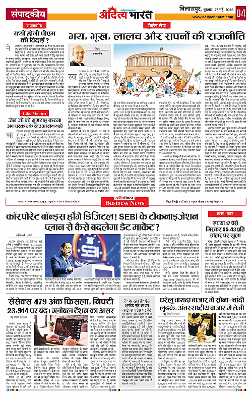 27 May_2026 Bilaspur_Page_4