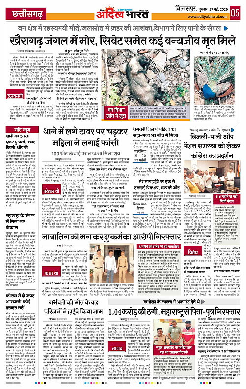 27 May_2026 Bilaspur_Page_5