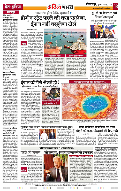 27 May_2026 Bilaspur_Page_8