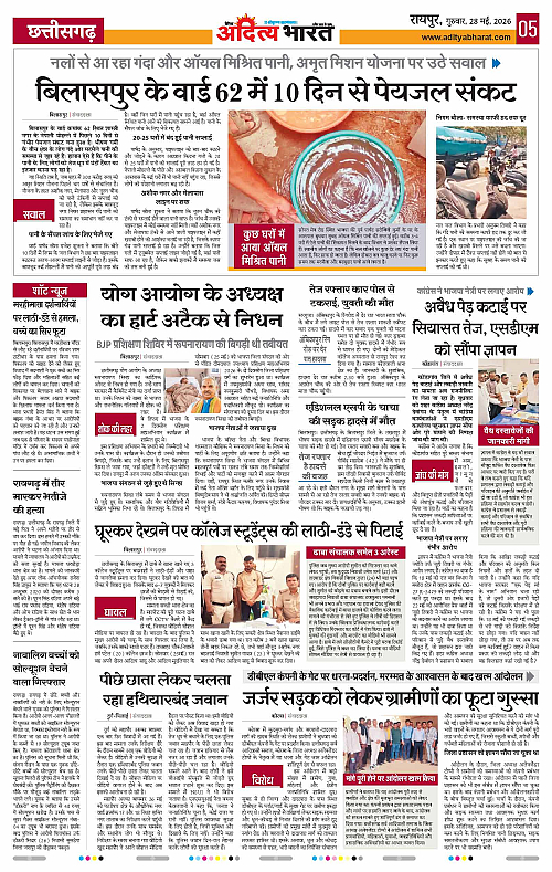 28 May_2026 Raipur_Page_5