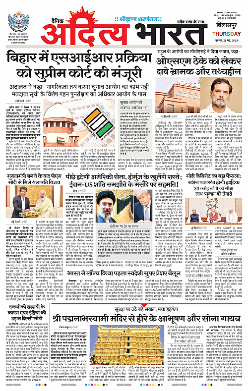 28 May_2026 Bilaspur_Page_1