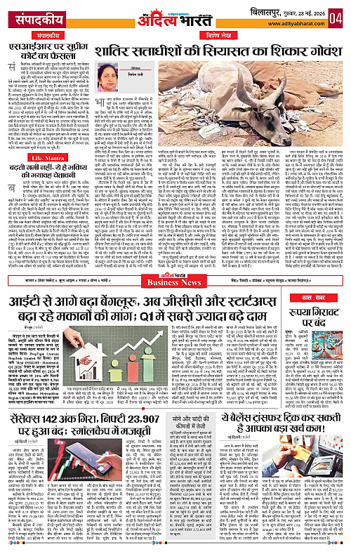 28 May_2026 Bilaspur_Page_4