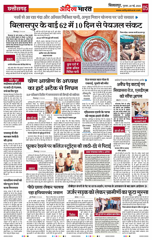 28 May_2026 Bilaspur_Page_5