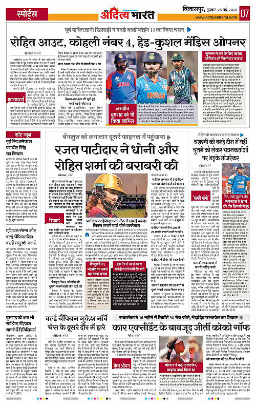 28 May_2026 Bilaspur_Page_7