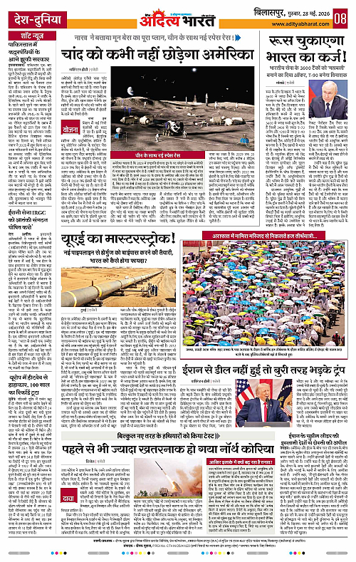 28 May_2026 Bilaspur_Page_8