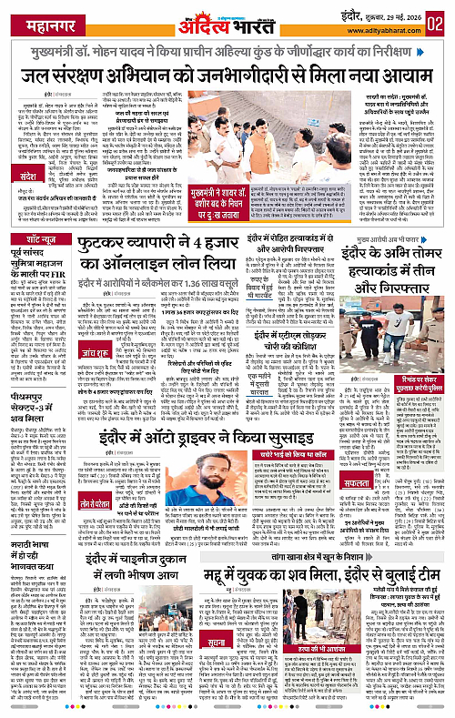 29 May_2026 Indore_Page_2