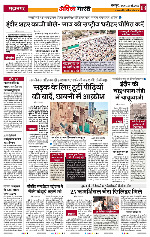 29 May_2026 Raipur_Page_3