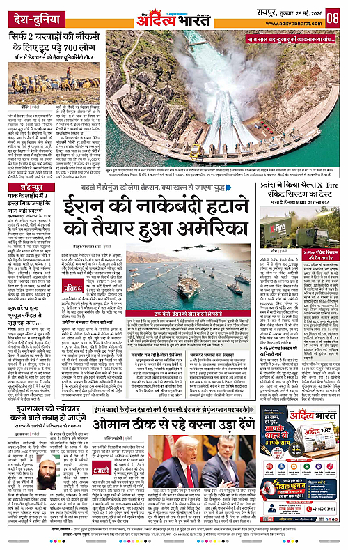 29 May_2026 Raipur_Page_8
